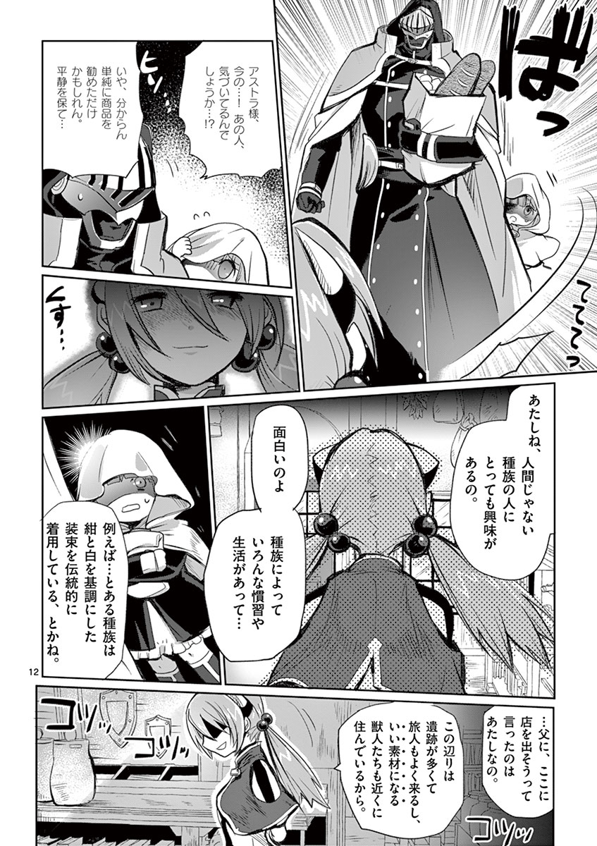 It's My Life Chapter 5 12ページ