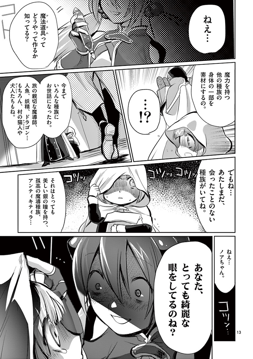 It's My Life Chapter 5 13ページ