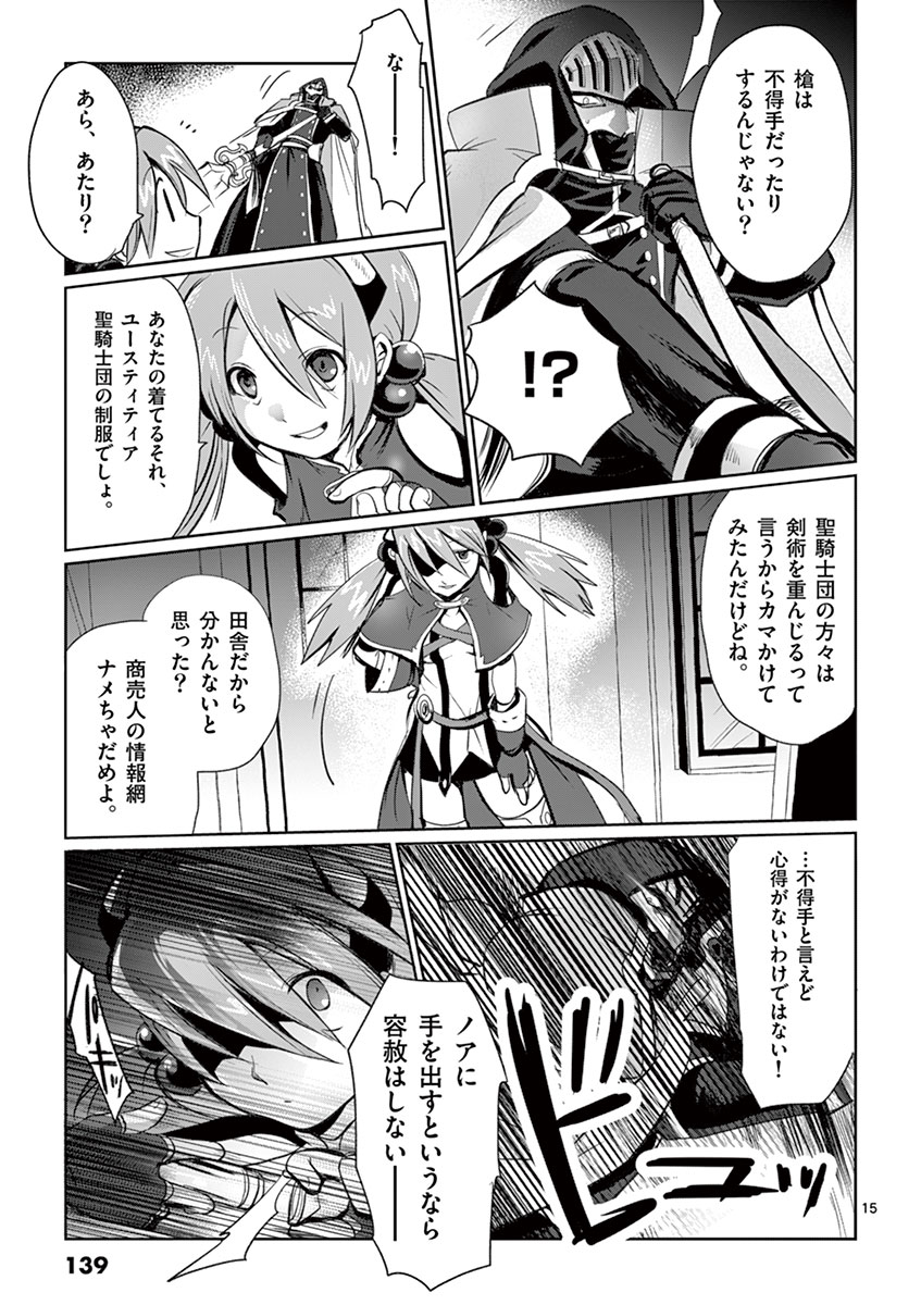 It's My Life Chapter 5 15ページ