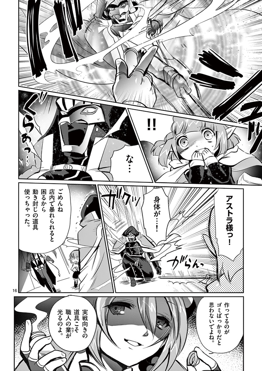 It's My Life Chapter 5 16ページ