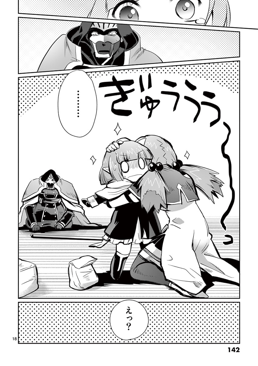 It's My Life Chapter 5 18ページ