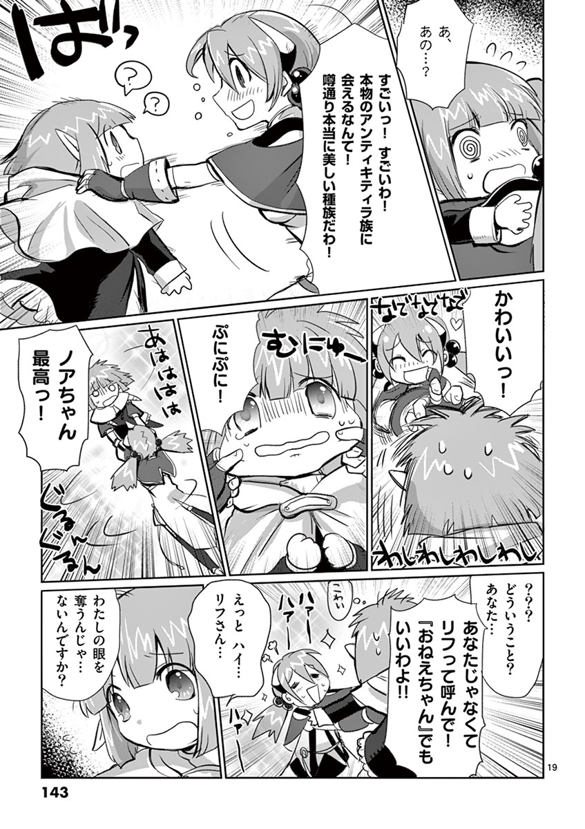 It's My Life Chapter 5 19ページ