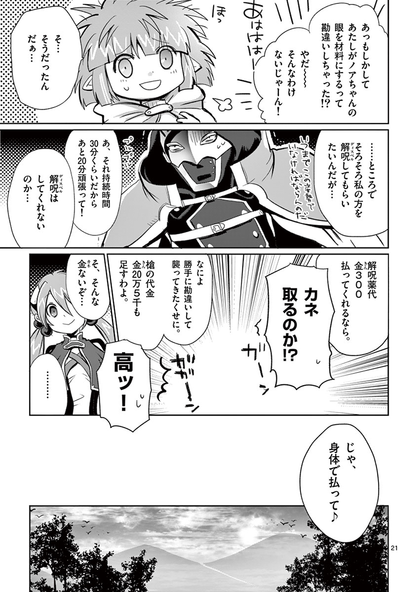 It's My Life Chapter 5 21ページ