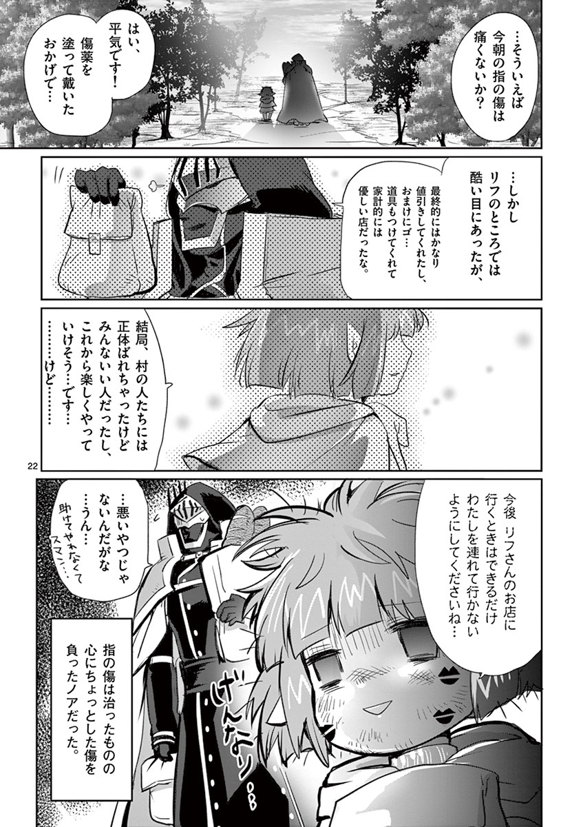 It's My Life Chapter 5 22ページ