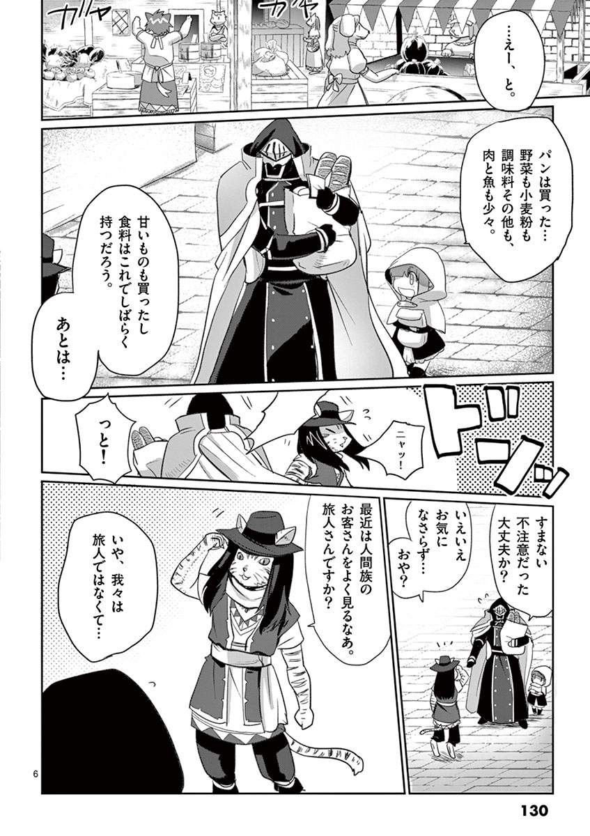 It's My Life Chapter 5 6ページ