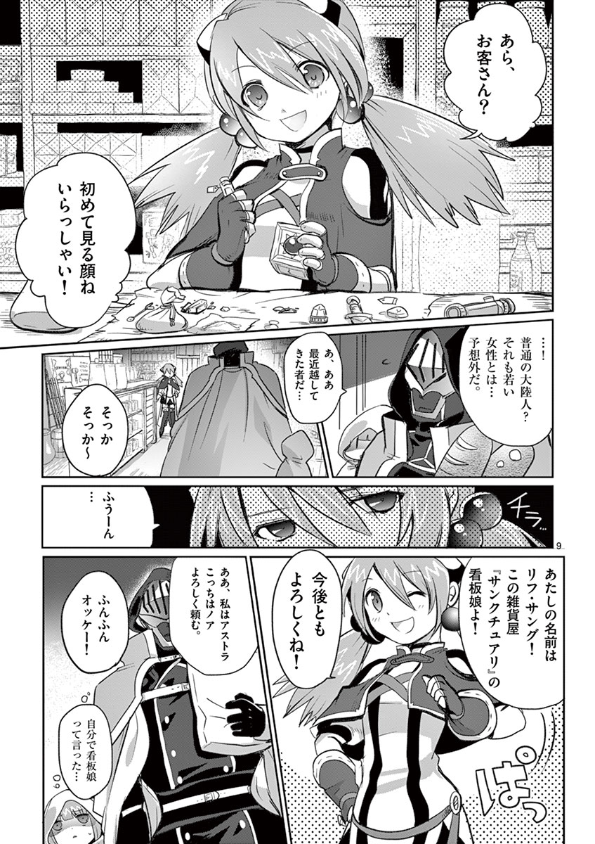 It's My Life Chapter 5 9ページ