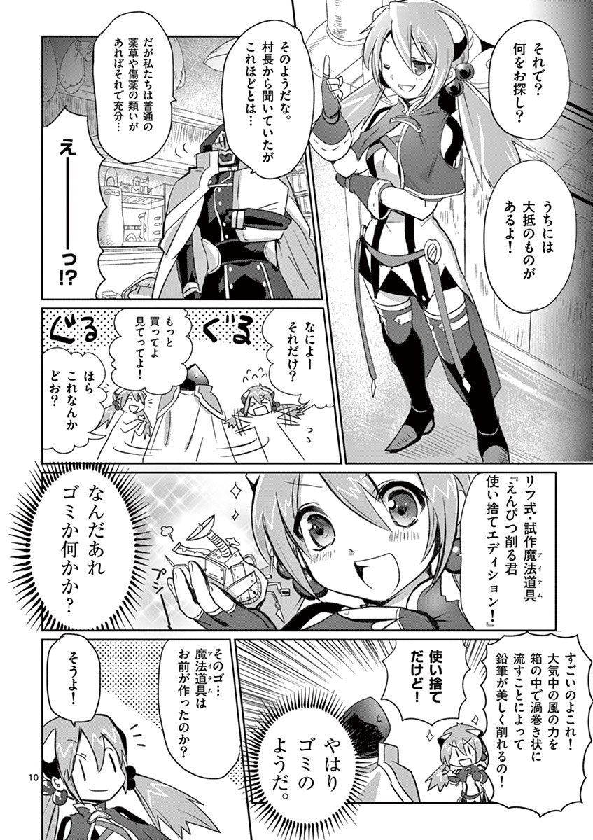 It's My Life Chapter 5 10ページ