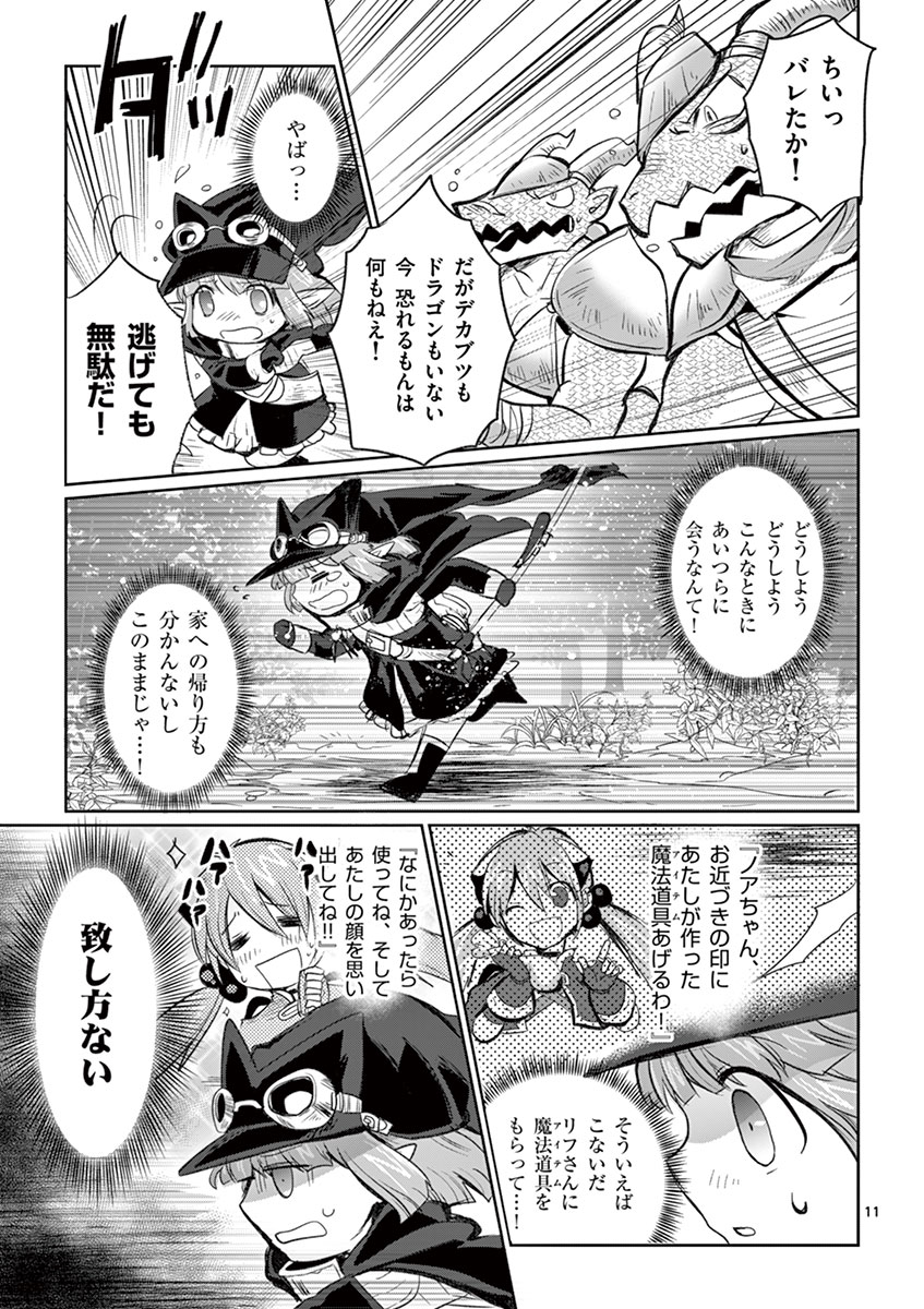 It's My Life Chapter 6 11ページ