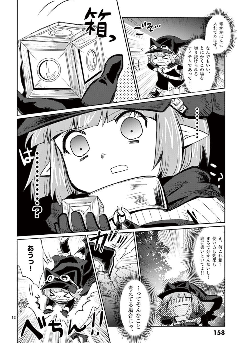 It's My Life Chapter 6 12ページ