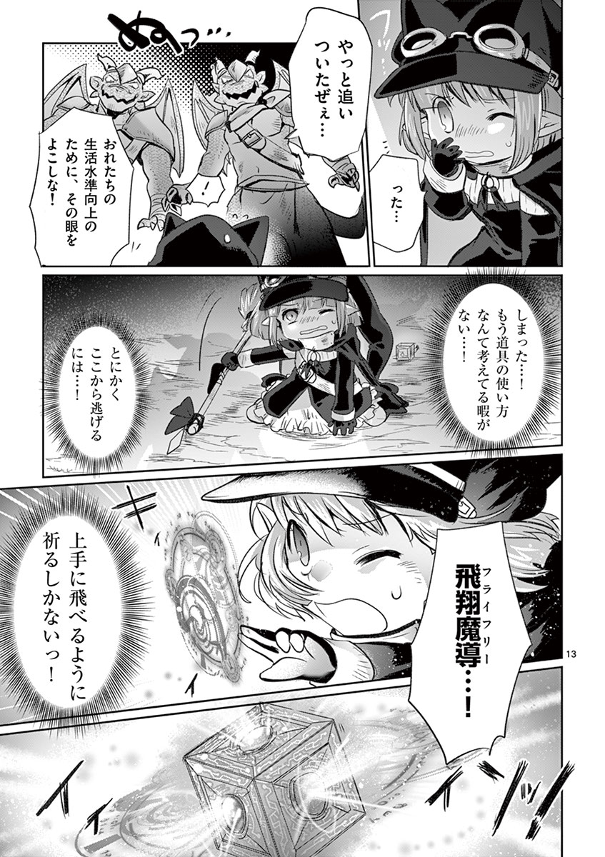 It's My Life Chapter 6 13ページ
