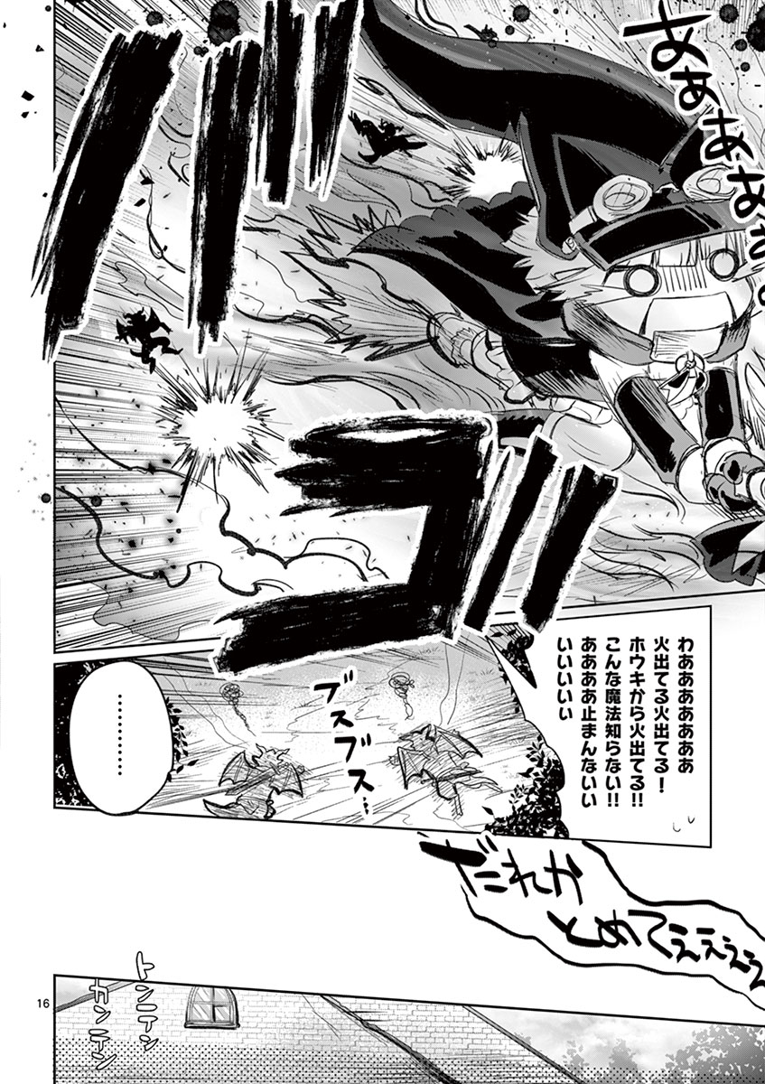 It's My Life Chapter 6 16ページ