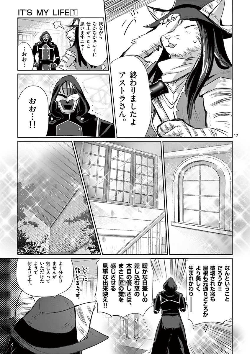 It's My Life Chapter 6 17ページ