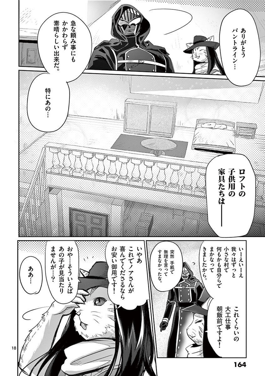 It's My Life Chapter 6 18ページ