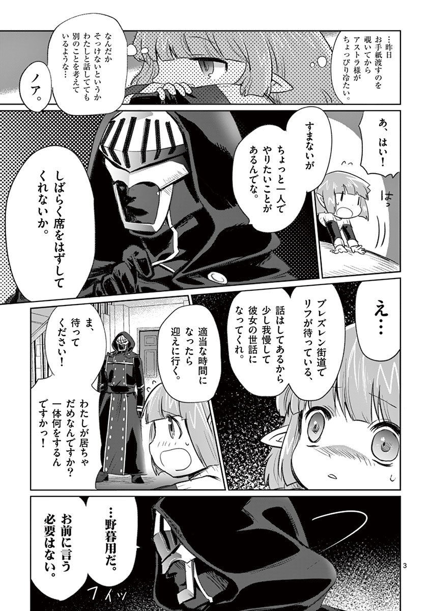 It's My Life Chapter 6 3ページ