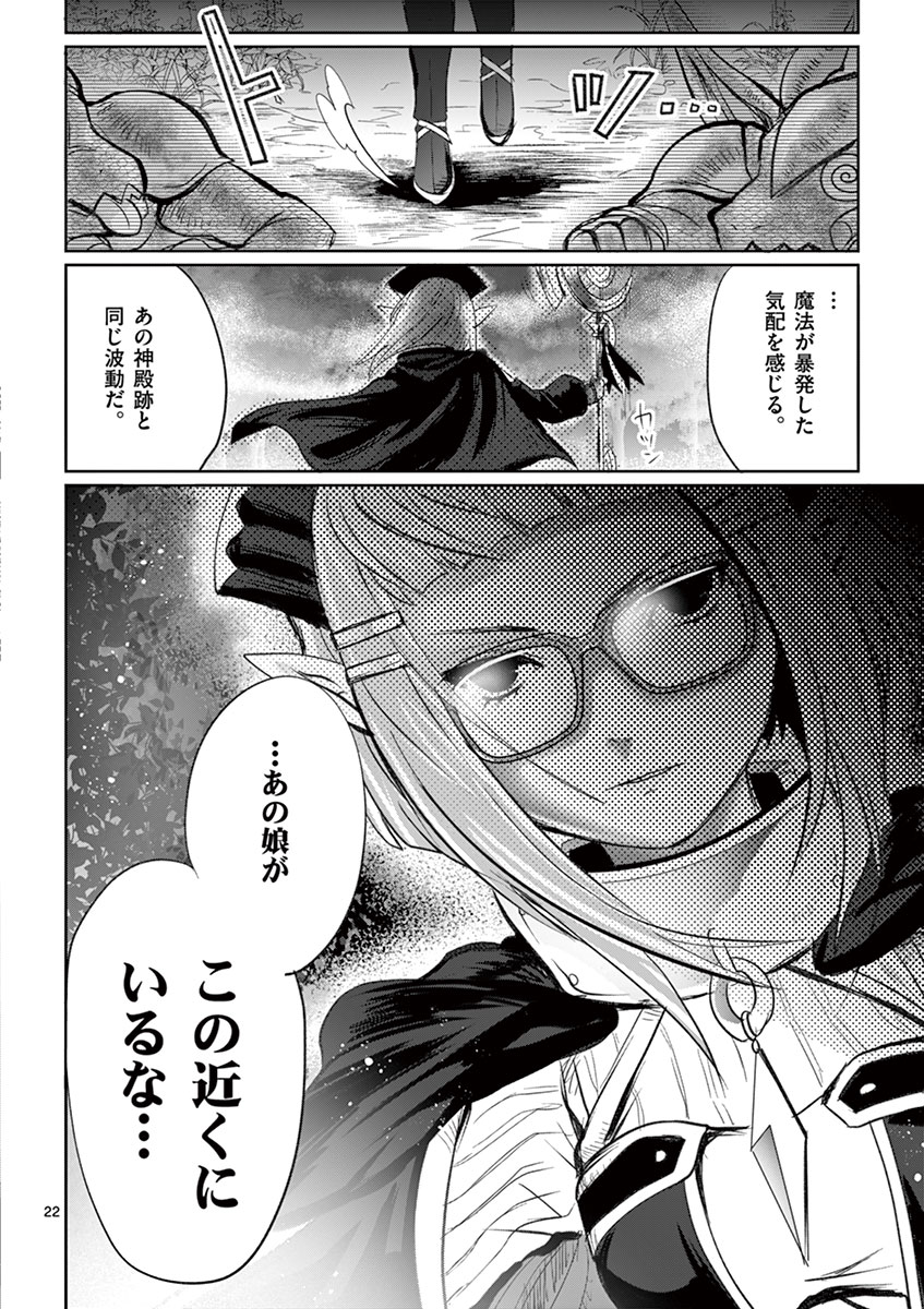 It's My Life Chapter 6 22ページ