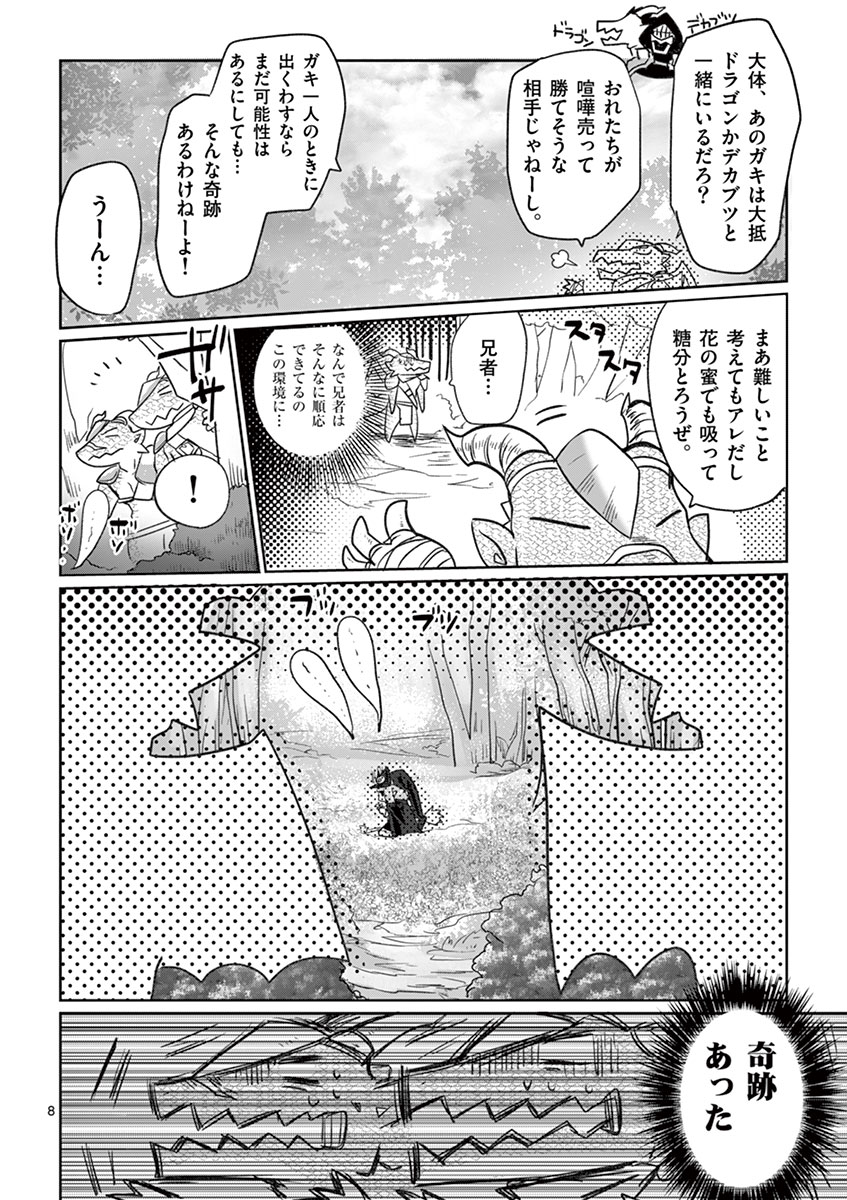 It's My Life Chapter 6 8ページ