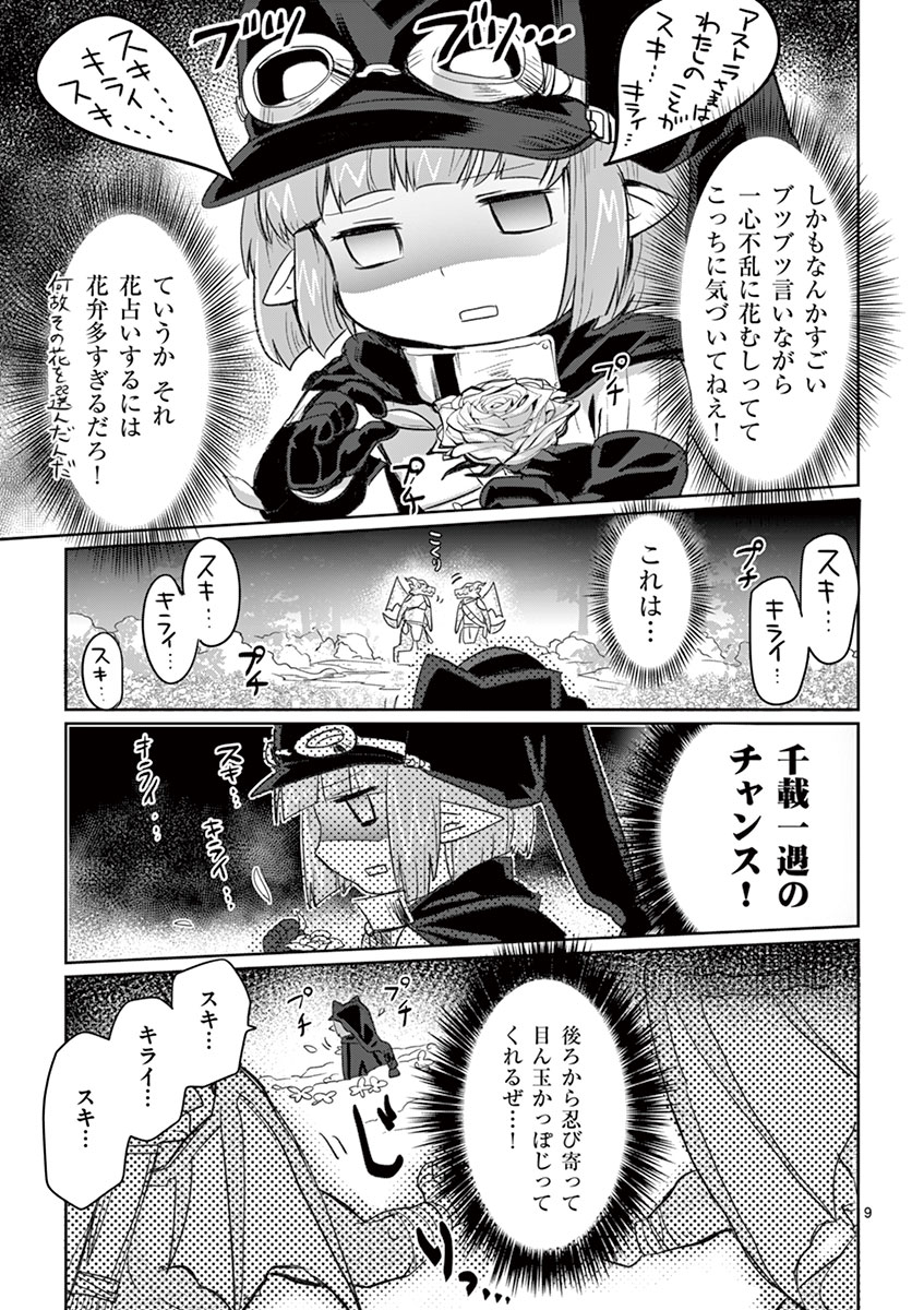 It's My Life Chapter 6 9ページ