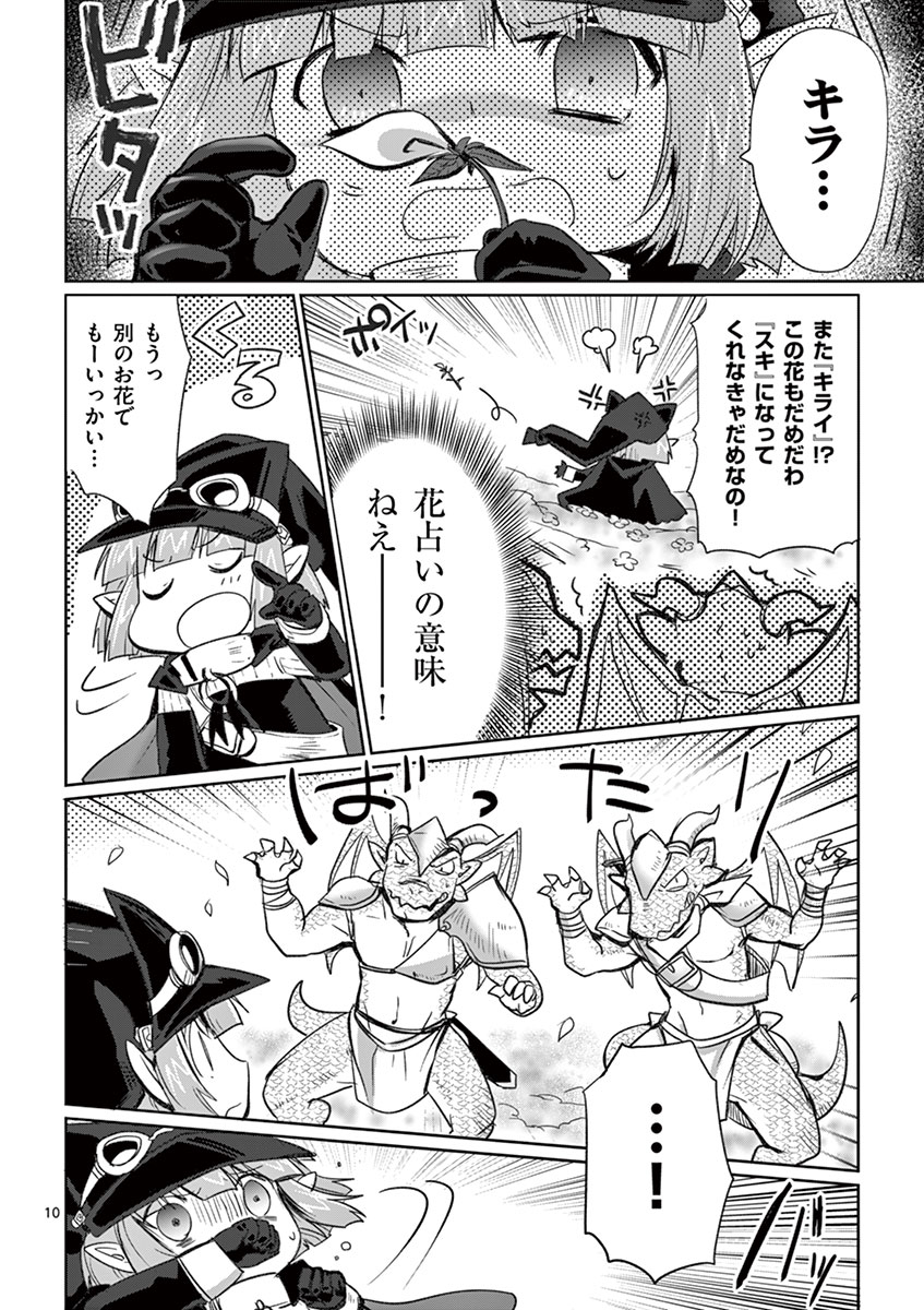 It's My Life Chapter 6 10ページ