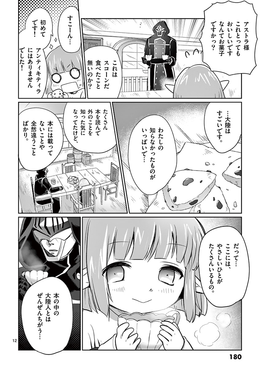 It's My Life Chapter 7 12ページ