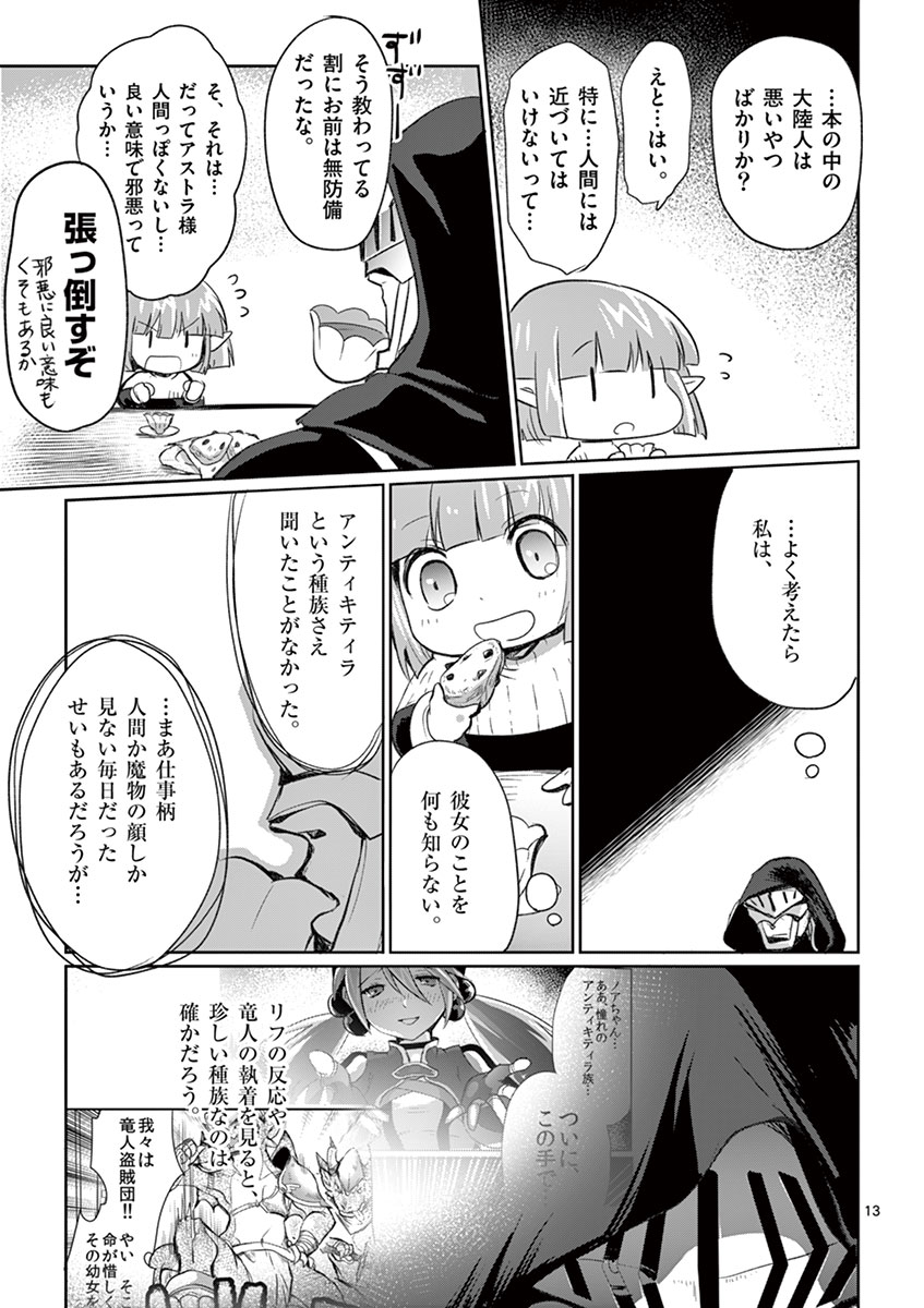It's My Life Chapter 7 13ページ