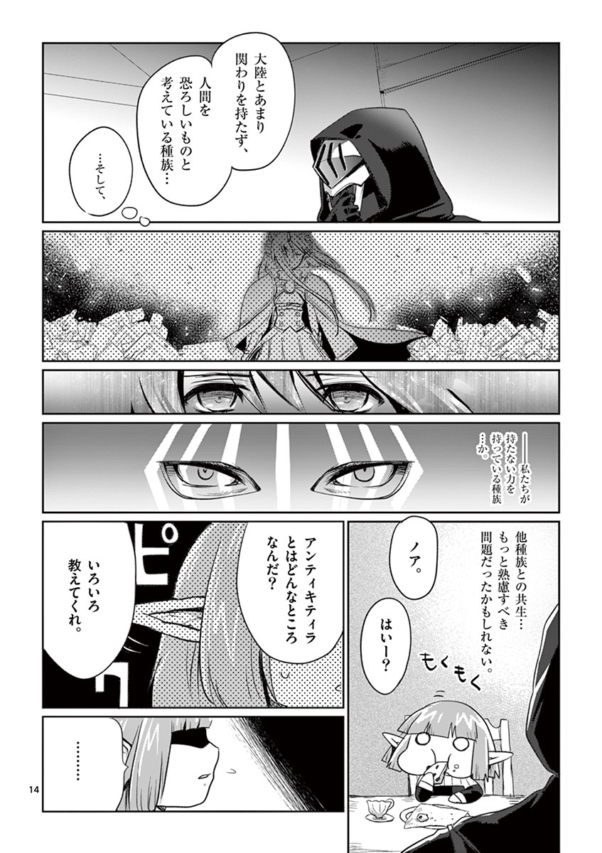 It's My Life Chapter 7 14ページ
