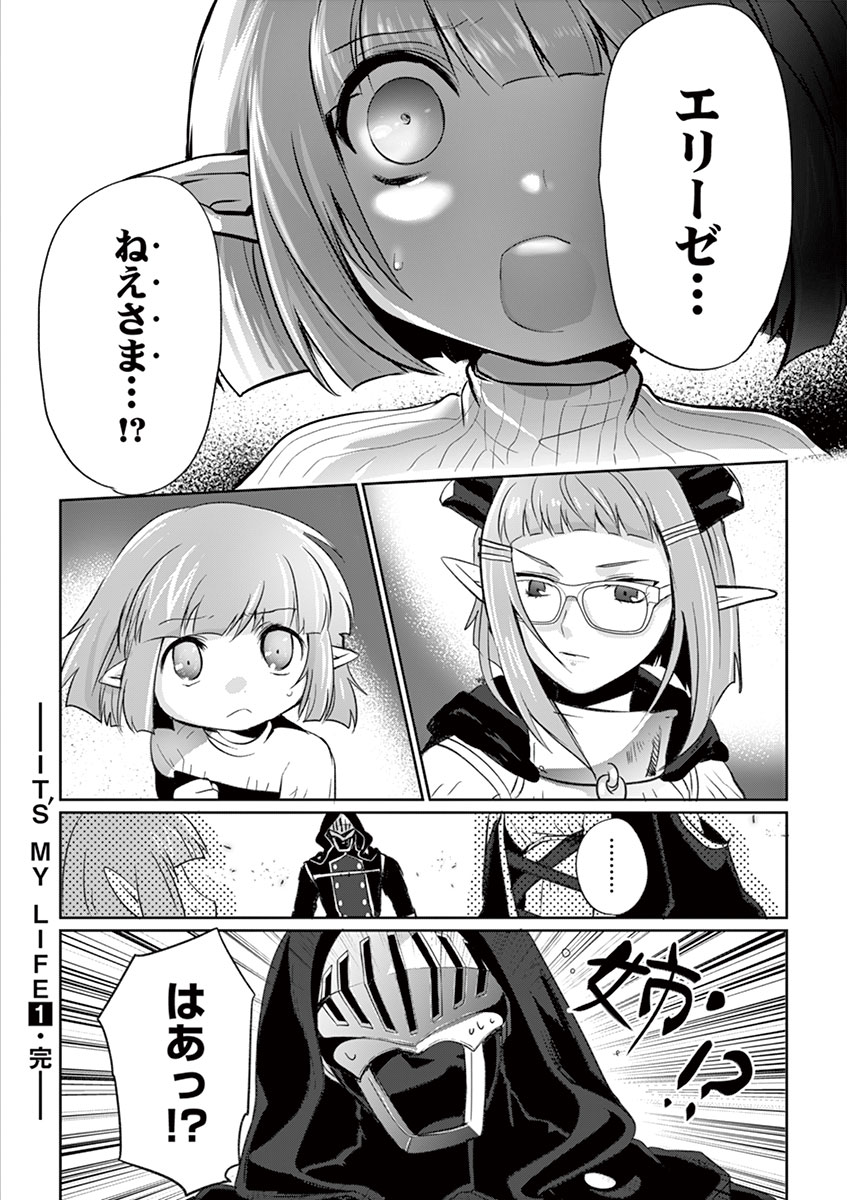 It's My Life Chapter 7 20ページ
