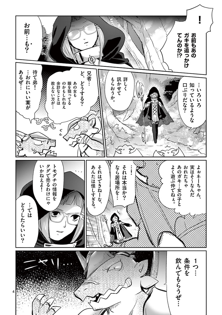 It's My Life Chapter 7 4ページ