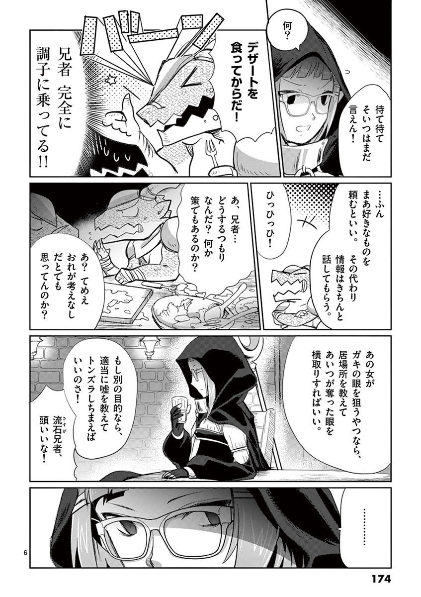 It's My Life Chapter 7 6ページ