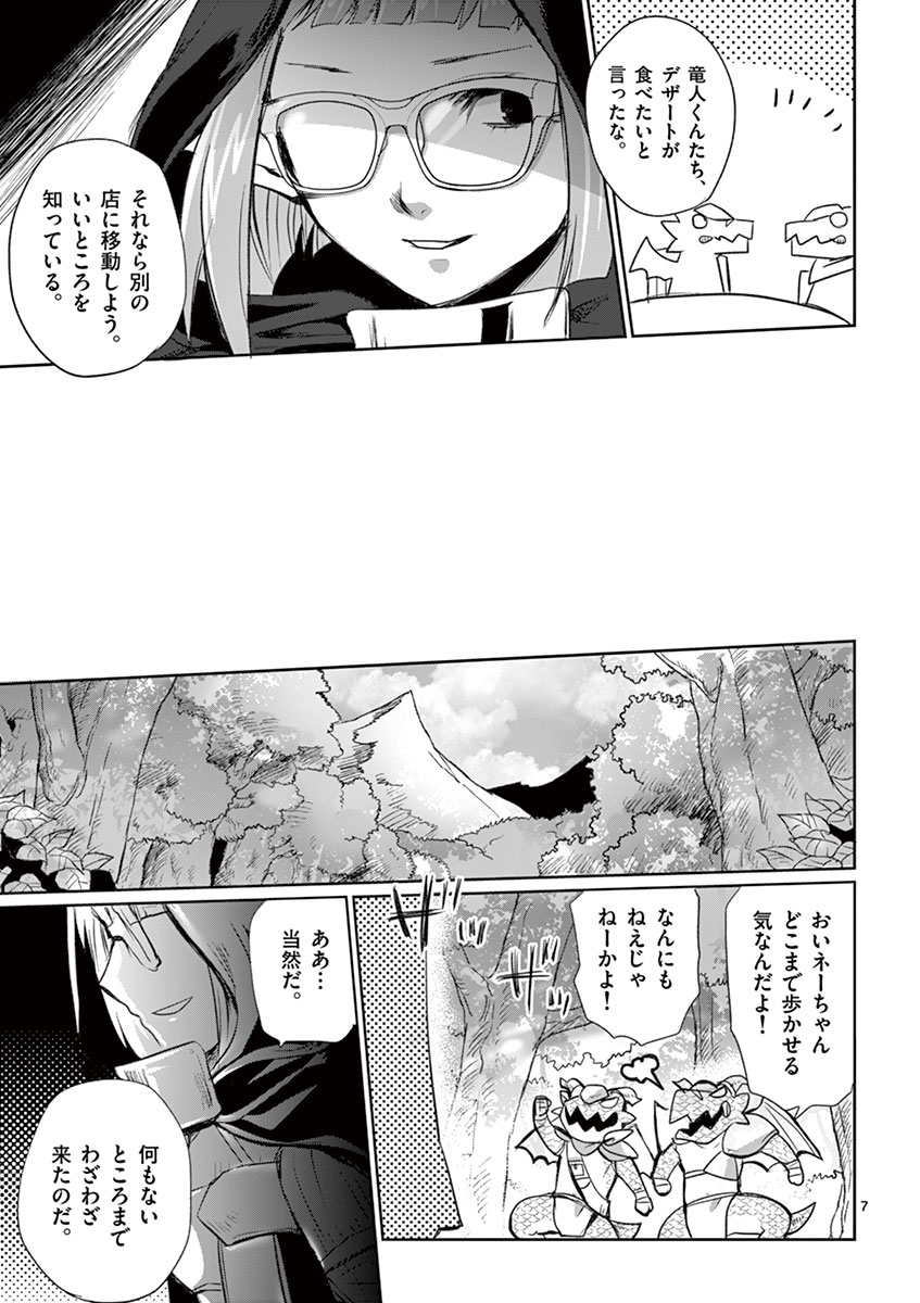 It's My Life Chapter 7 7ページ