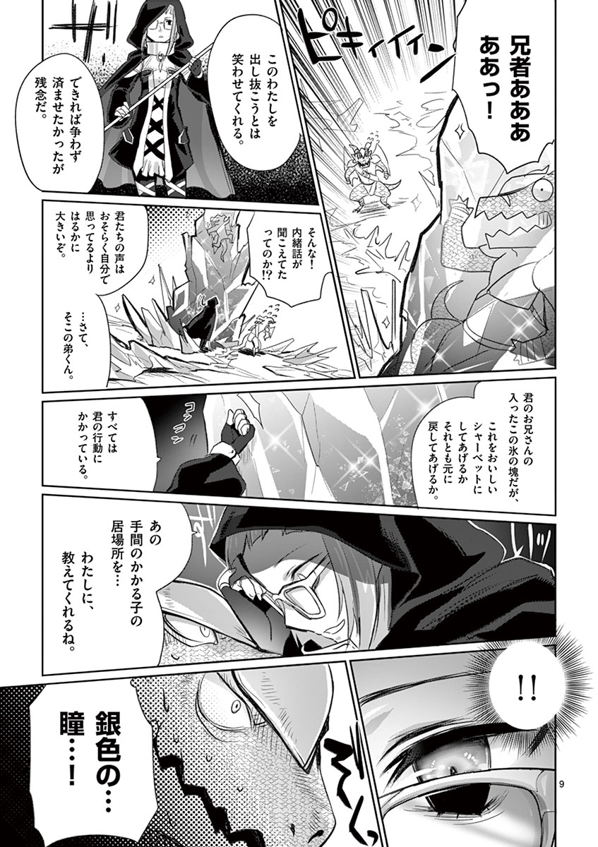 It's My Life Chapter 7 9ページ
