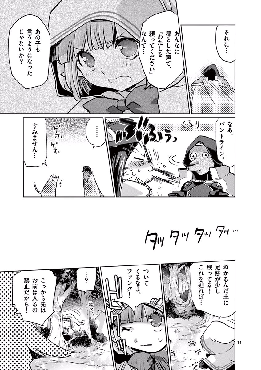 It's My Life Chapter 20 11ページ