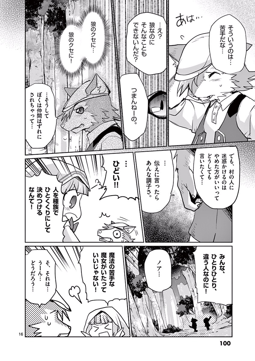 It's My Life Chapter 20 16ページ