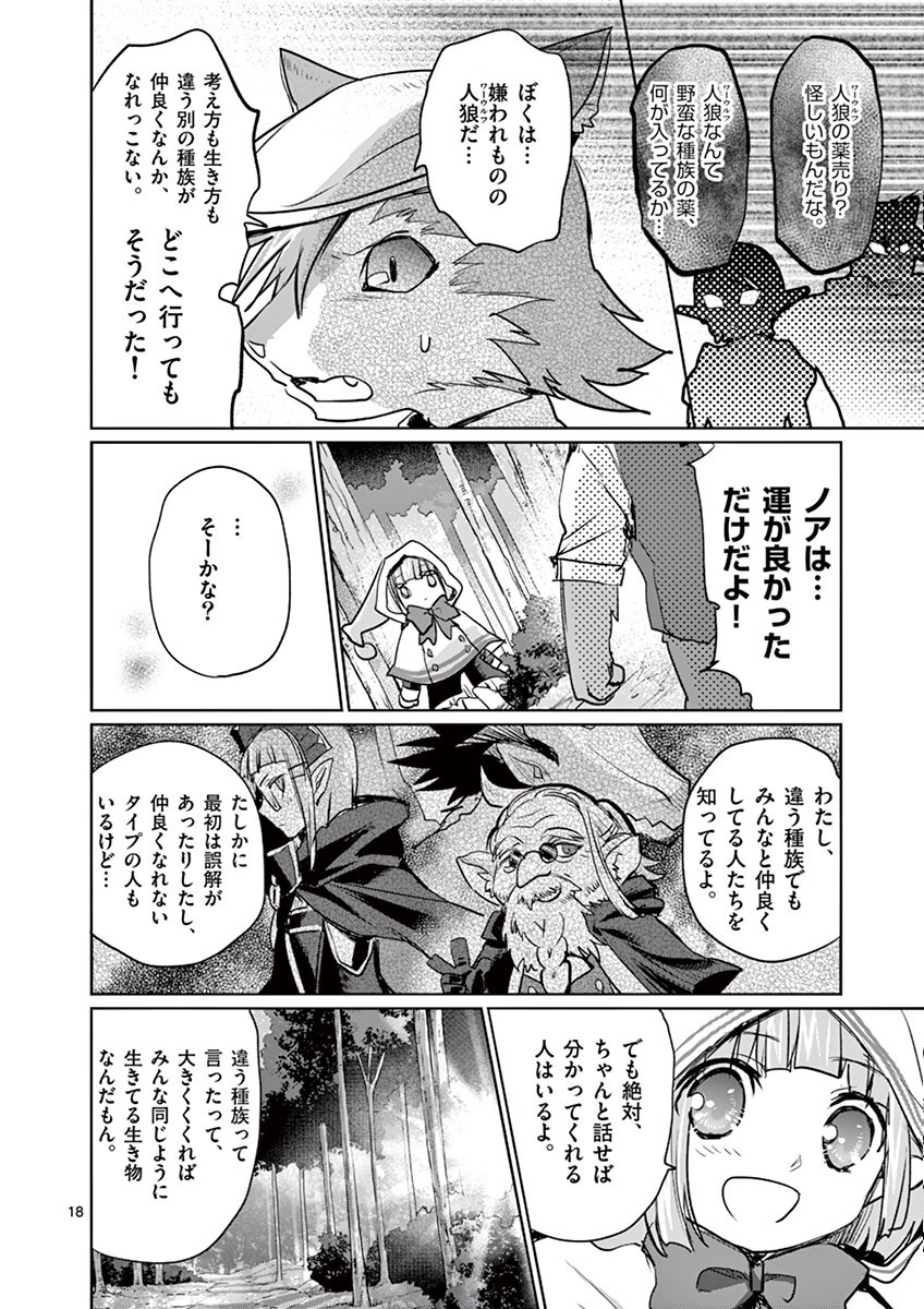 It's My Life Chapter 20 18ページ