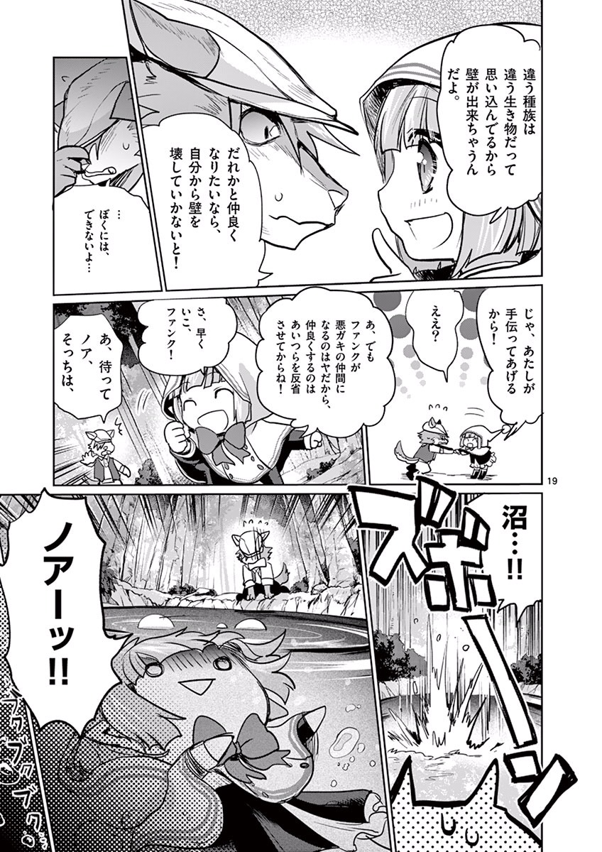 It's My Life Chapter 20 19ページ