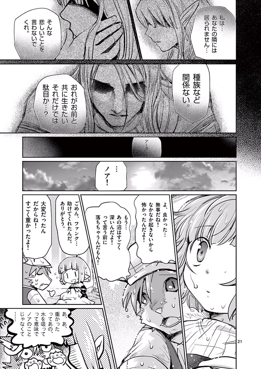 It's My Life Chapter 20 21ページ