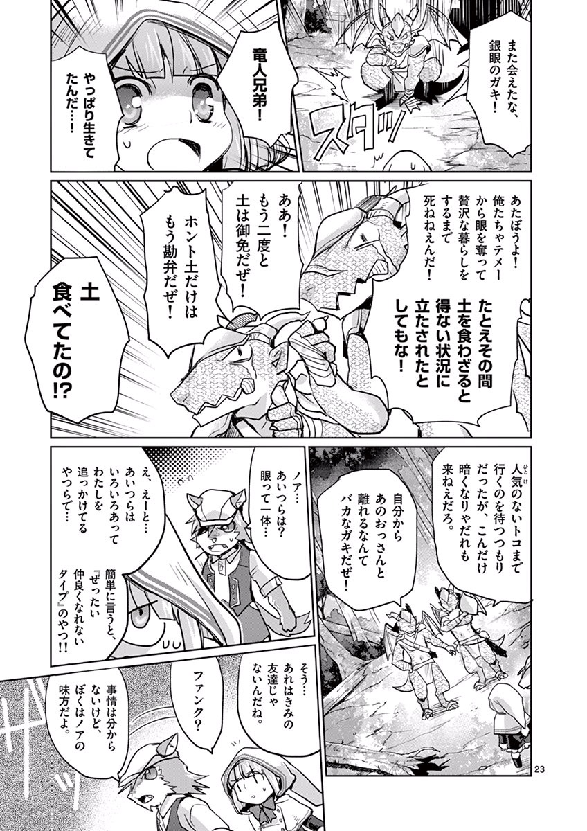 It's My Life Chapter 20 23ページ