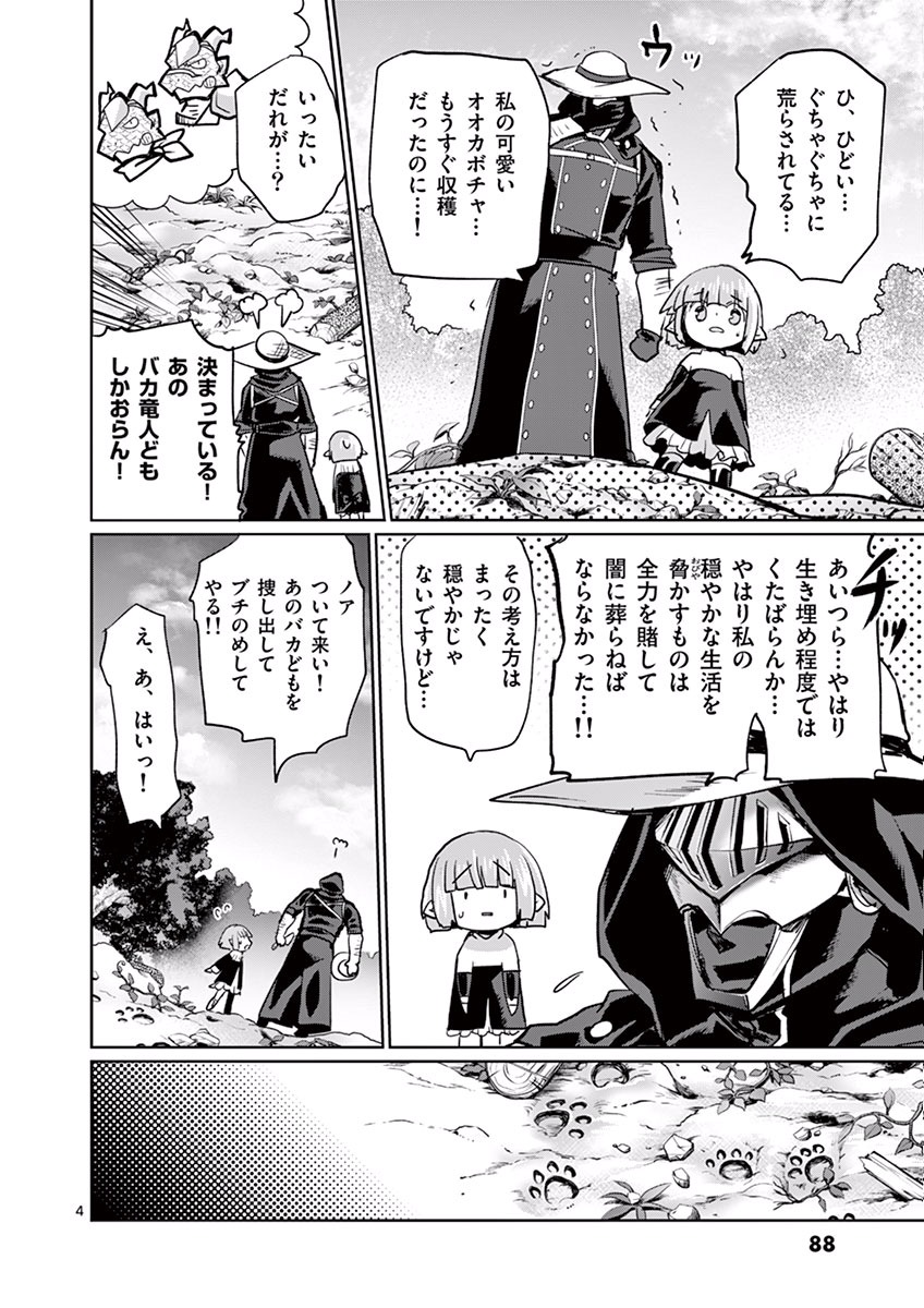 It's My Life Chapter 20 4ページ