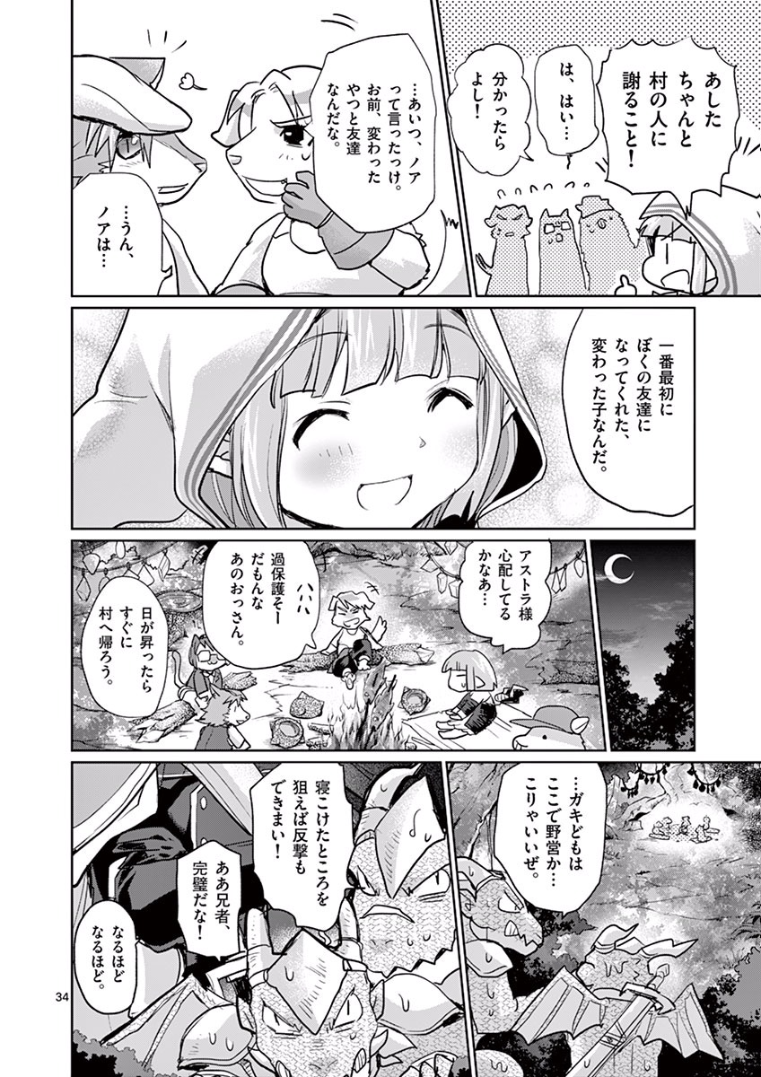 It's My Life Chapter 20 34ページ