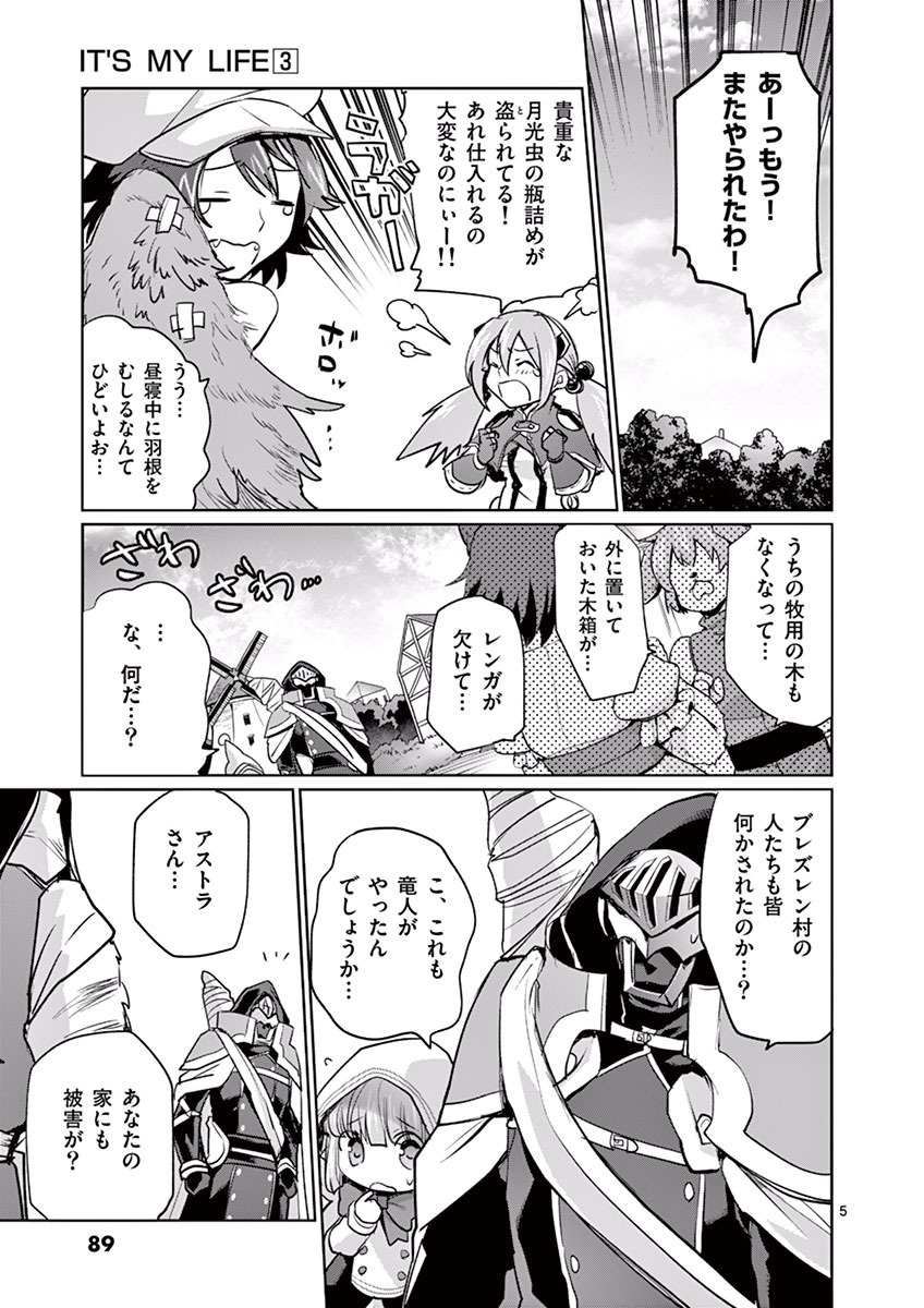 It's My Life Chapter 20 5ページ