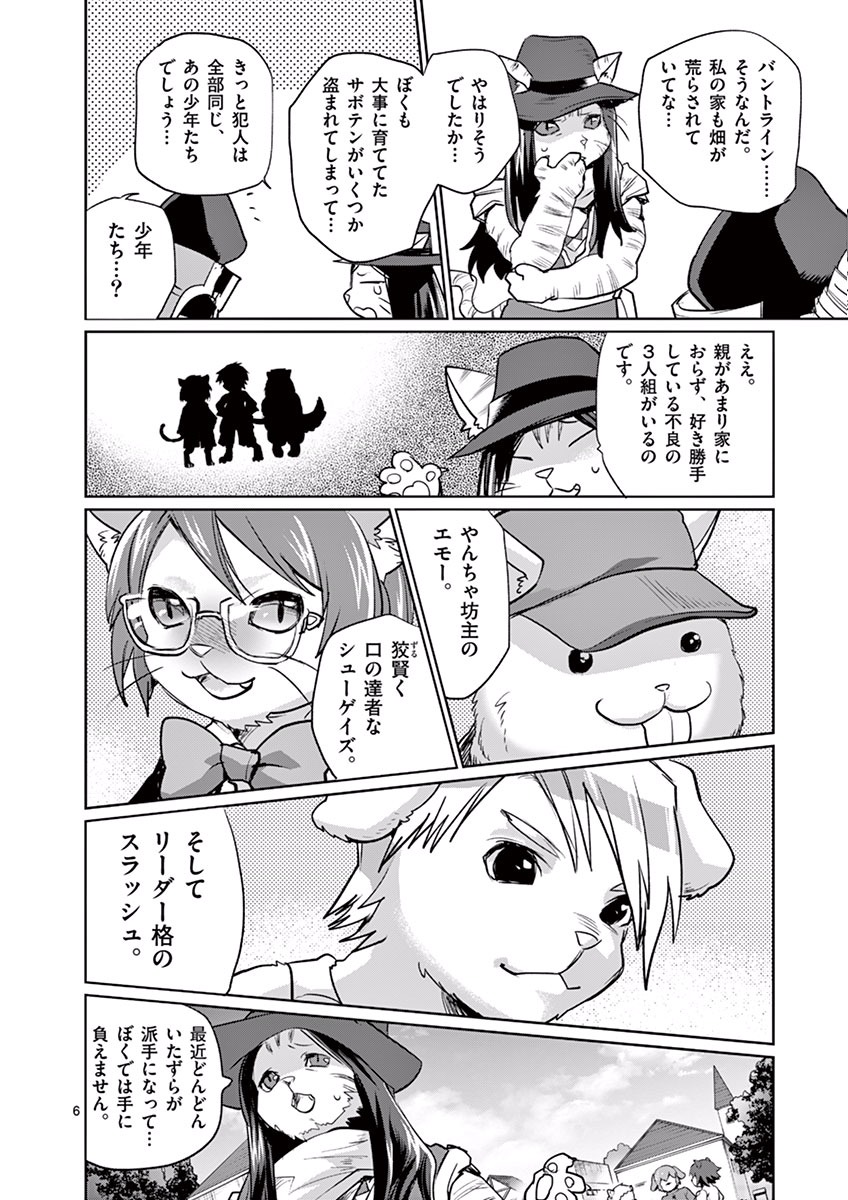 It's My Life Chapter 20 6ページ