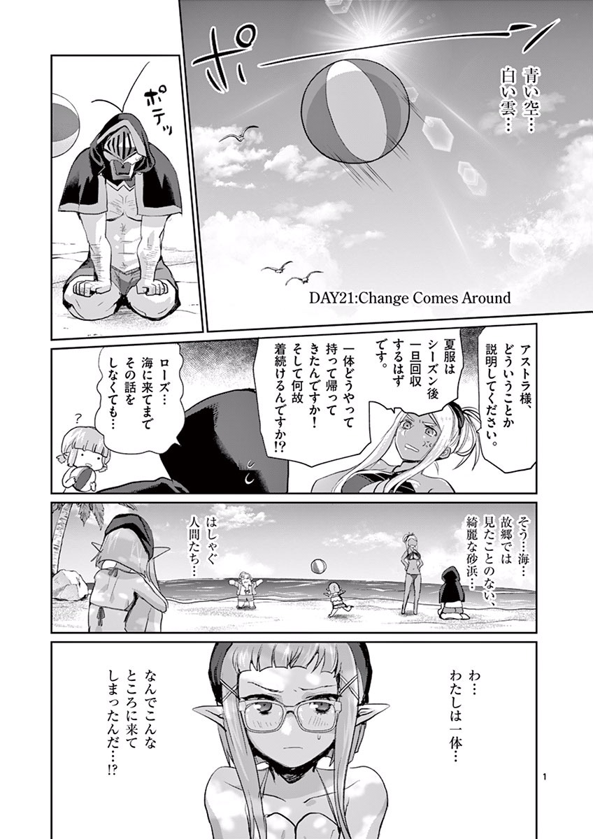 It's My Life Chapter 21 1ページ