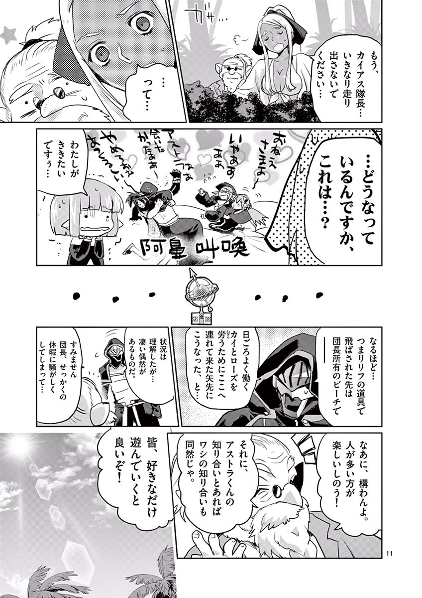 It's My Life Chapter 21 11ページ