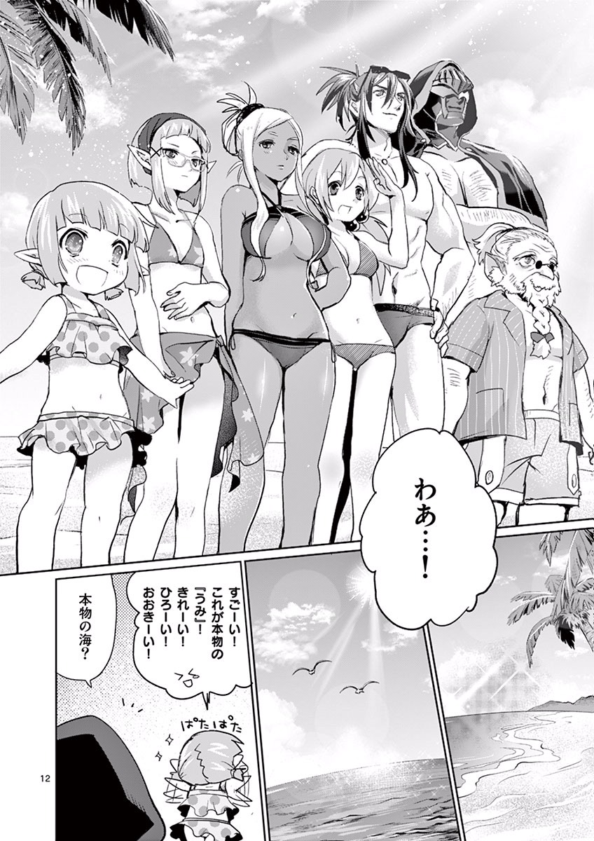It's My Life Chapter 21 12ページ