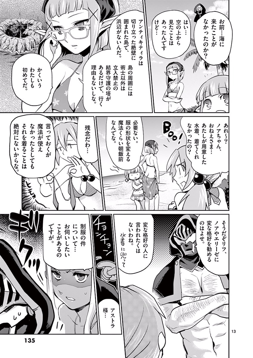 It's My Life Chapter 21 13ページ