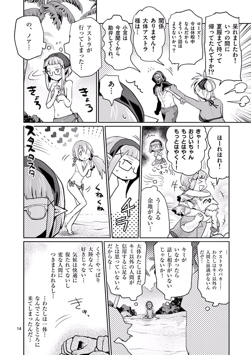 It's My Life Chapter 21 14ページ