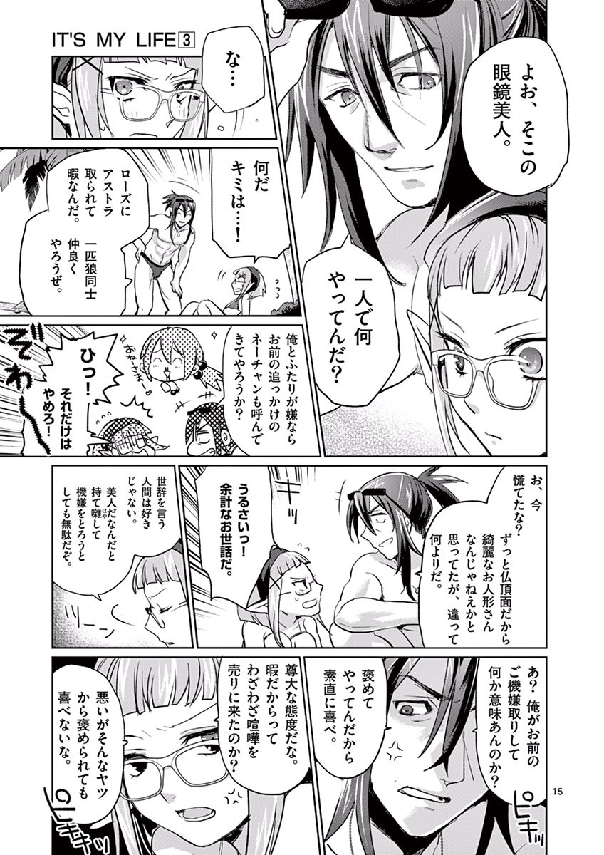 It's My Life Chapter 21 15ページ