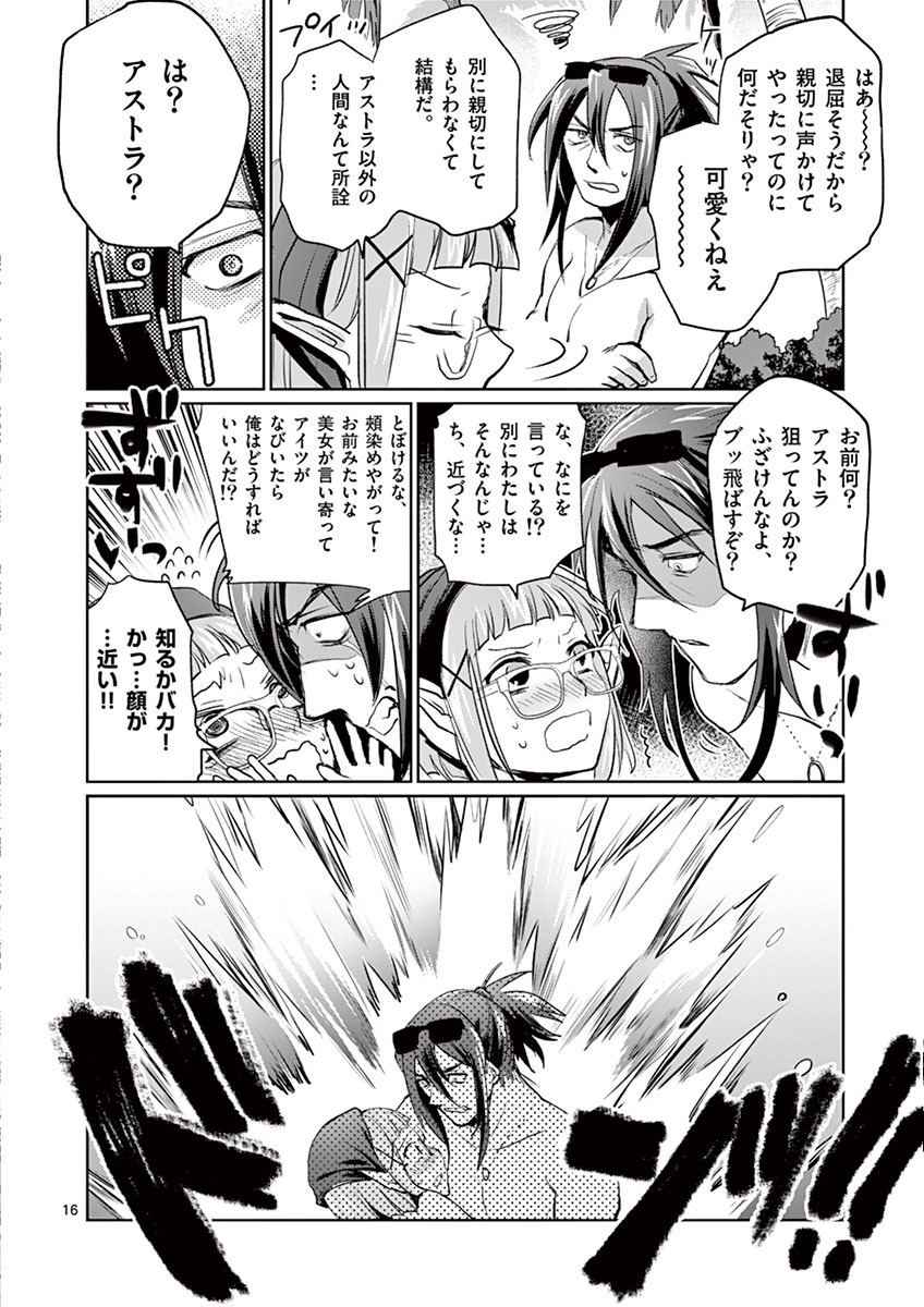 It's My Life Chapter 21 16ページ