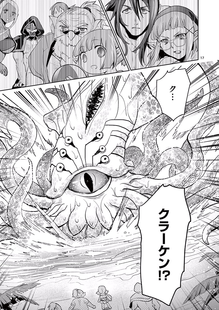 It's My Life Chapter 21 17ページ
