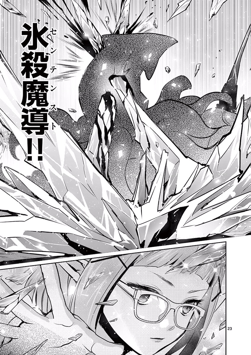 It's My Life Chapter 21 23ページ