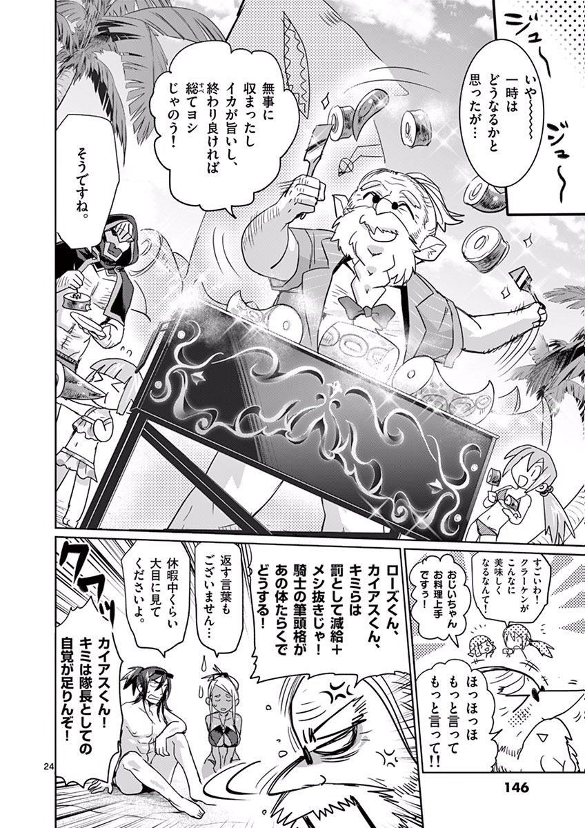 It's My Life Chapter 21 24ページ